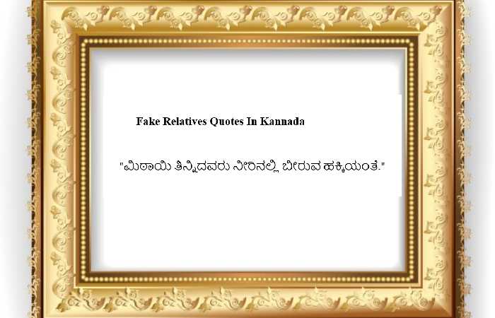 Fake Relatives Quotes In Kannada